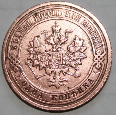 Оцените 1 копейку 1908 года. - 2.JPG