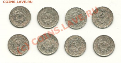 15 копеек 1931-1932 г.г. (8 монет) до 16.08.2010 в 21.00 МСК - 15 копеек 1931-1932 аверс