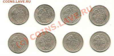 15 копеек 1931-1932 г.г. (8 монет) до 16.08.2010 в 21.00 МСК - 15 копеек 1931-1932 реверс