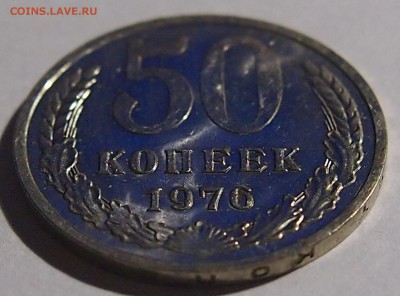 50 копеек 1976 года (UNC)  с 200 рублей. - P1010219.JPG