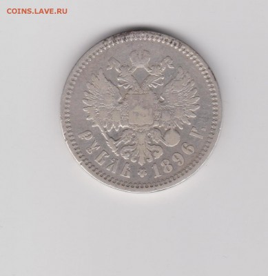 Рубли 1896 АГ и 1899 ** на оценку - 6,2