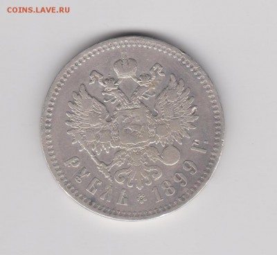 Рубли 1896 АГ и 1899 ** на оценку - 7,2