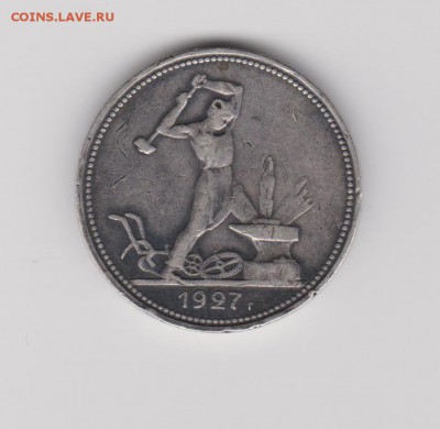 50коп 1927, 1921 и 1922 АГ - 3