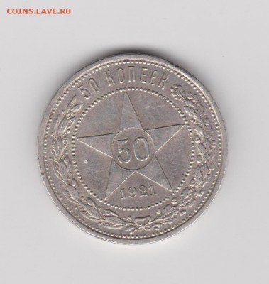 50коп 1927, 1921 и 1922 АГ - 1