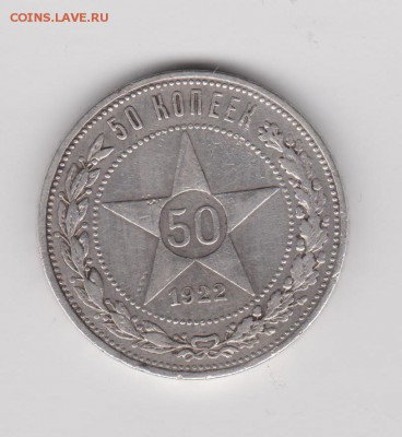50коп 1927, 1921 и 1922 АГ - 2