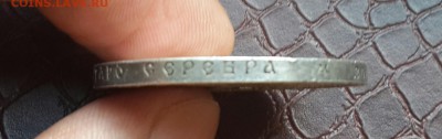 РУБЛЬ 1912 ГОДА ! - 20150910_145337-1