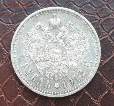 РУБЛЬ 1912 ГОДА ! - 20150910_145221-1