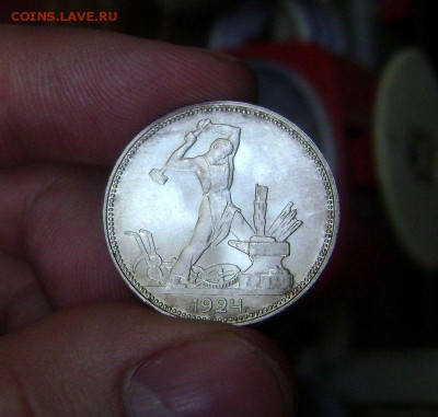 Полтинник 1924 UNC Штемпельный на Оценку - DSC06453