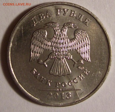 2 рубля 2013 года раскол! - 100_7693.JPG