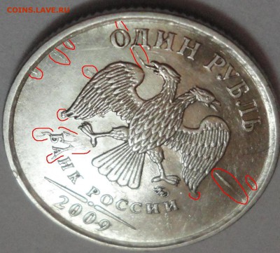 1 рубль брак.помогите оценить. - 1 рубль 2009 ММД -фото 23.JPG
