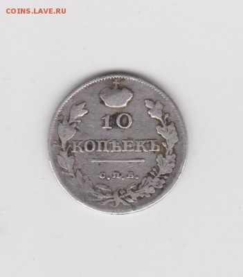 №29 10 копеек 1818г до 11.09 22:30 мск - 6