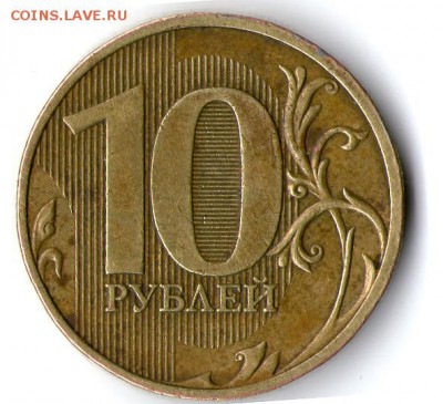 10 руб. 2009г ммд определение штемпеля - img404