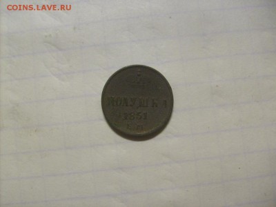 полушка 1851 ЕМ до 13.09 в 22-00 по мск - S6306158.JPG