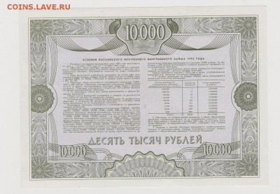 ОБРАЗЕЦ облигация 10.000р 1992г до 11.09 22:30 мск - 4,2