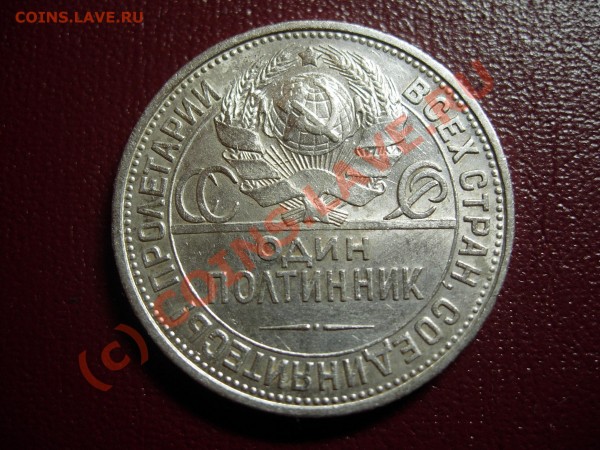 полтинник 1927 -- VF - DSCN8169.JPG