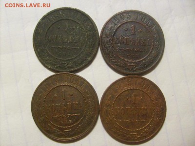 1 копейка 1898,1903,1914,1915 до 13.09 в 22-00 по мск - S6306172.JPG