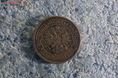 5 копеек 1868 Е.М. - 5-4