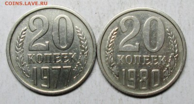 20к1977--Ф-130  20к1980-шт2(малый аверс)  11сент 22-00мск - IMG_3951.JPG