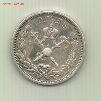 Коронационный рубль Н!! 1896 года, до 22.00 15.09 - Рубль 1896 (Коронация Н!!) - r
