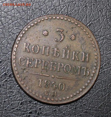 5 копеек 1803 ЕМ на оценку - IMG_0586.JPG
