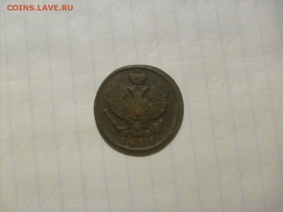 Деньга 1828 ЕМ-ИК до 13.09 в 22-00 по мск - S6306095.JPG