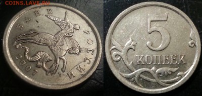7 монет 1 и 5 копеек расколы, смещение до 12.09 - 2