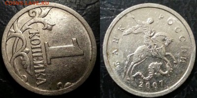 7 монет 1 и 5 копеек расколы, смещение до 12.09 - 7