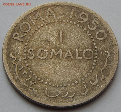 Сомали 1 сомало 1950, до 16.09.15 в 22:00 МСК - 4729