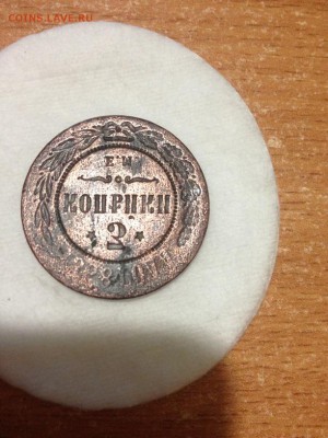 3 коп. 1868г. инкузный брак . - IMG_9109.JPG