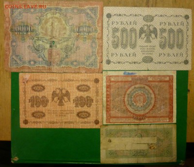 10000 рублей 1921 года + 4 боны. до 15.08.15 до 22.00 - P1030883.JPG