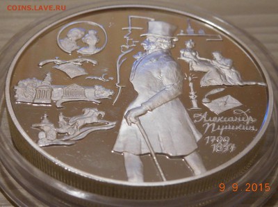 25 рублей 1999г. 200-летие со дня рождения Пушкина до 15.09 - DSCN0399.JPG