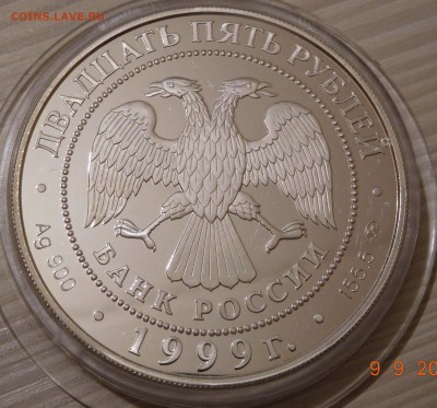 25 рублей 1999г. 200-летие со дня рождения Пушкина до 15.09 - DSCN0398.JPG