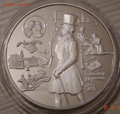 25 рублей 1999г. 200-летие со дня рождения Пушкина до 15.09 - DSCN0397.JPG