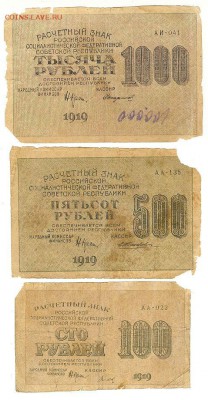 100-500-1000 рублей 1918г, до 15.09.15 в 22.10 - сканирование0017