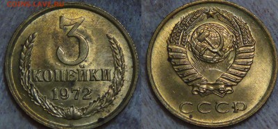 3 копейки 1971 и 1972 без обращения до 13.09.15 (вс. 22-30) - 72