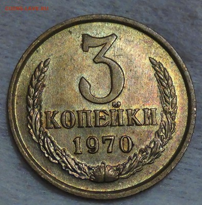 3 копейки 1970 UNC мешковая 13.09.15 (вс. 22-30) - DSC00823.JPG