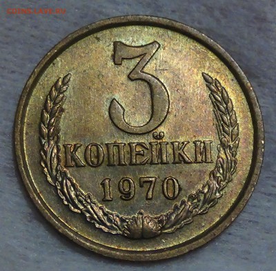 3 копейки 1970 UNC мешковая 13.09.15 (вс. 22-30) - DSC00822.JPG