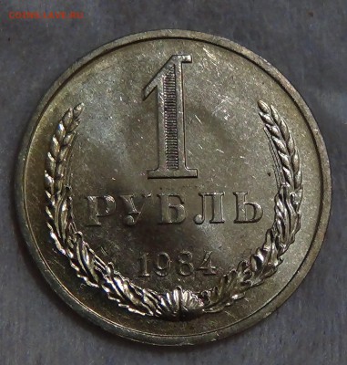 1 рубль 1984 UNC мешковой! До 13.09.2015 (вс. 22-30) - DSC00787.JPG