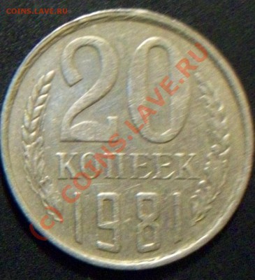 20коп.1982г.Шт.3.3;3к.1981г.Герб приподнят.До14.08.10в21-00М - 20коп. ХРЕБЕТ.