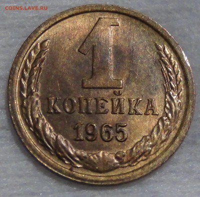 1 копейка 1965 UNC мешковая до 13.09.15 (вс. 22-30) - DSC00439.JPG