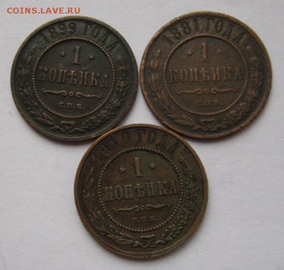 1 копейка 1881,1899,1910г до 14.09.2015г в 22.00 мск - IMG_2001.JPG