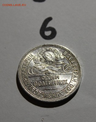ШТЕМПЕЛЬНЫЙ ПОЛТИННИК 1924года ПЛ№6 - IMG_0083.JPG
