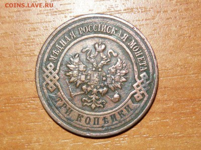 3 копейки 1916 год 16.09.15 г. в 23.59.59 МСК - 2.JPG