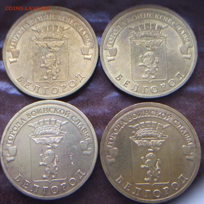 10руб 2011г Белгород. Оценка. - 004.JPG