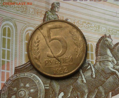 5 руб.1992 Л Полный жирный раскол 16.09.15 г. в 23.59.59 МСК - 99.JPG