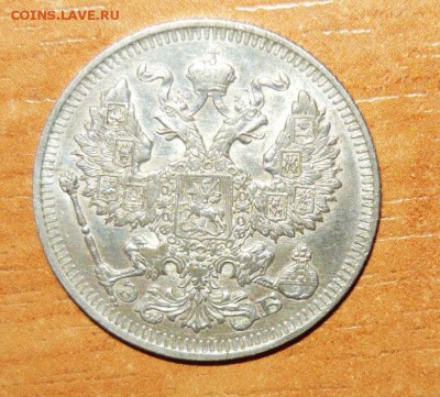 20 копеек 1912 год ЭБ 16.09.15 г. в 23.59.59 МСК - 2.JPG