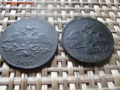 2 копейки, 2 шт. 1837 ЕМ, 1838 СМ. До 16.09.2015г. - 15 и 16 049.JPG