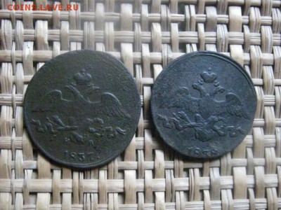 2 копейки, 2 шт. 1837 ЕМ, 1838 СМ. До 16.09.2015г. - 15 и 16 047.JPG