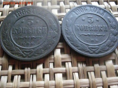 3 копейки, 2 шт. 1883, 1906. До 16.09.2015г. - 15 и 16 052.JPG