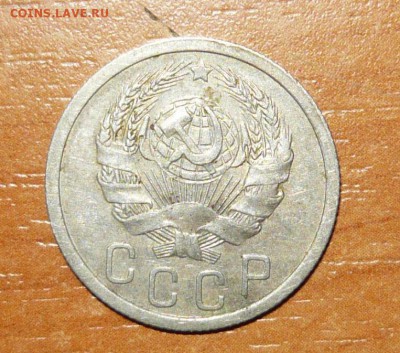 15 копеек 1936 Красивая год 16.09.15 г. в 23.59.59 МСК - 2.JPG